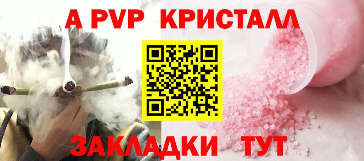 купить наркотик  Вход с VPN  А ПВП мука  Семёнов  А ПВП крисы CK 