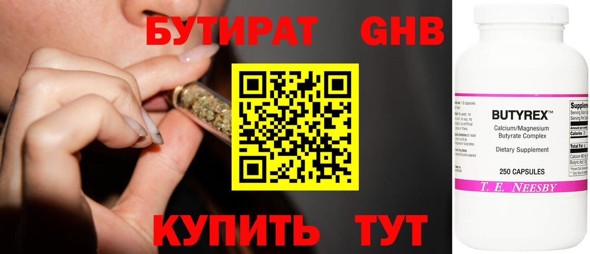 БУТИРАТ  Вход с VPN  Семёнов  БУТИРАТ Butirat 