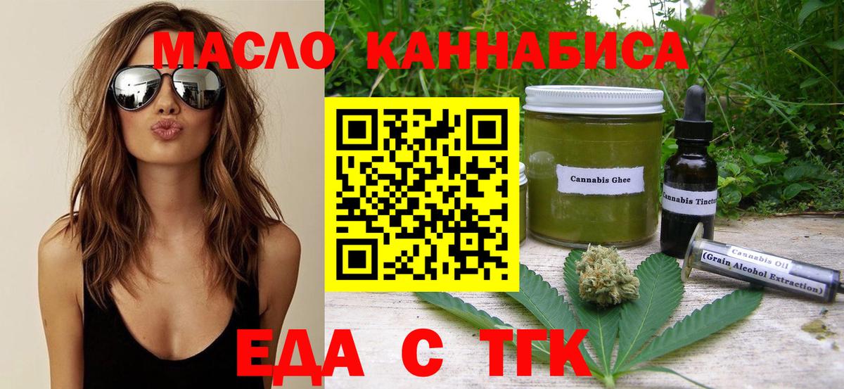 Еда ТГК марихуана  Вход с VPN  Семёнов 