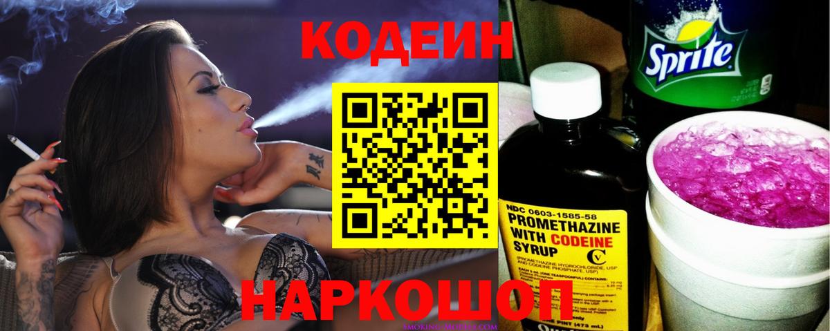 Семёнов  Codein Purple Drank  Кодеин напиток Lean (лин)  Вход с VPN 