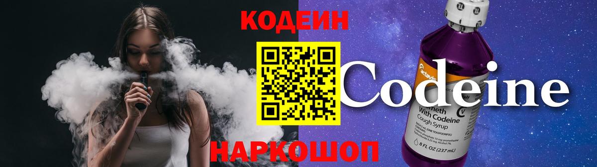 Codein Purple Drank Семёнов