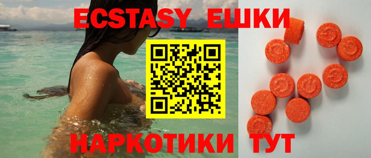 Ecstasy XTC Семёнов