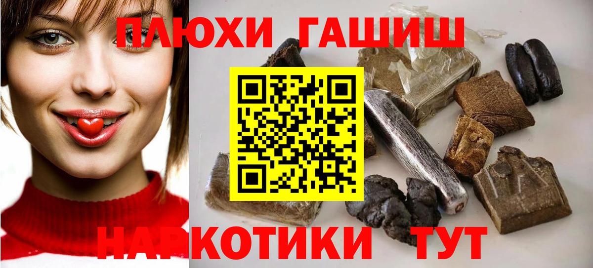 ГАШИШ Cannabis  ГАШИШ гашик  Вход с VPN  Семёнов 