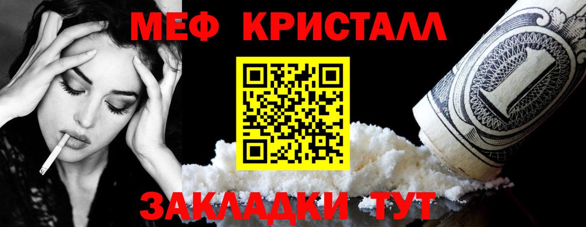 Мефедрон кристаллы Семёнов