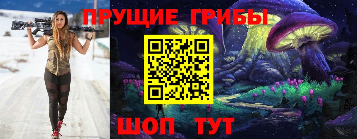 Псилоцибиновые грибы ЛСД Семёнов